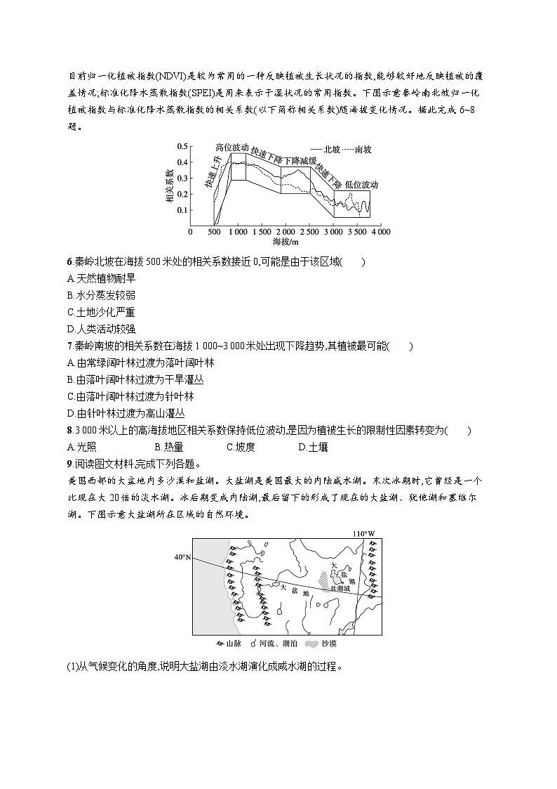 考点规范练18自然环境的整体性、分析土壤形成的原因第2页