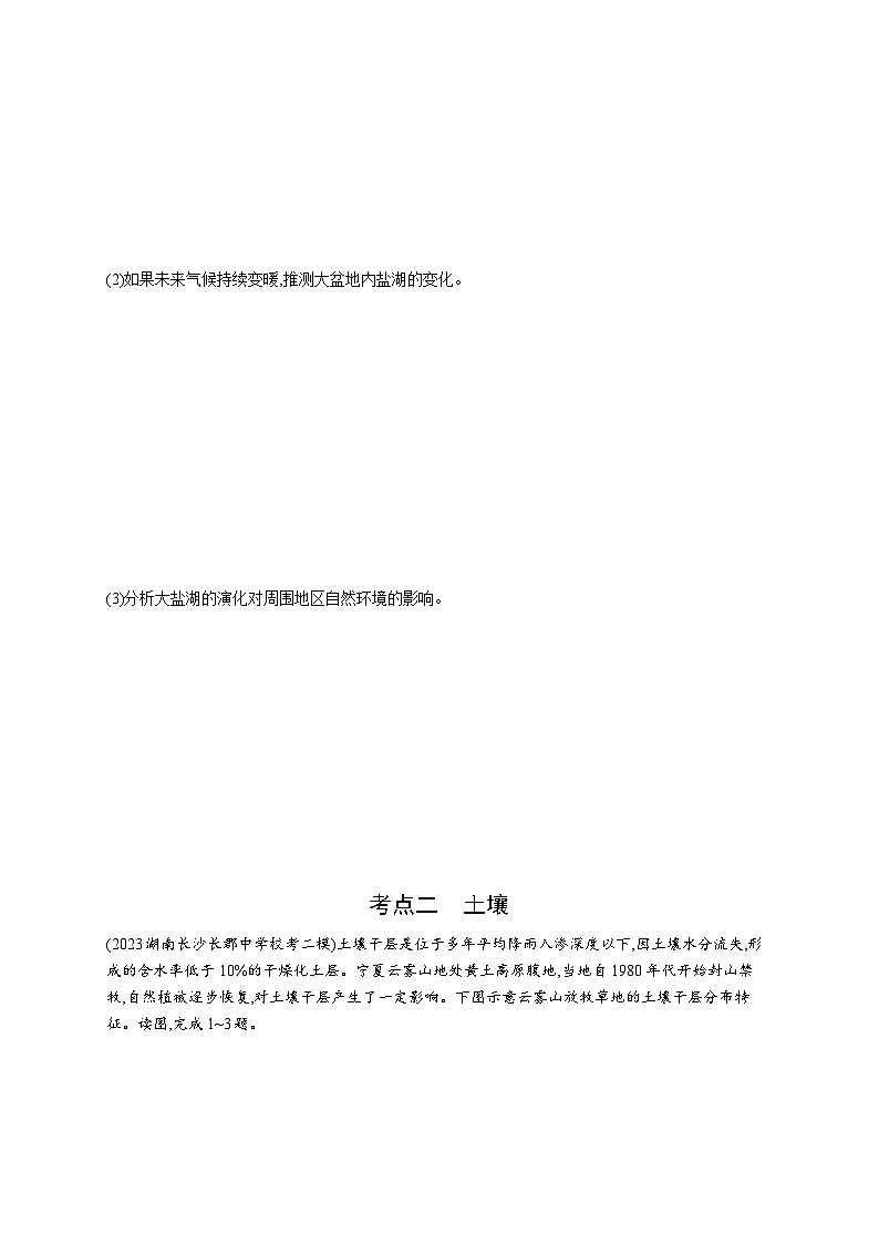 考点规范练18自然环境的整体性、分析土壤形成的原因第3页