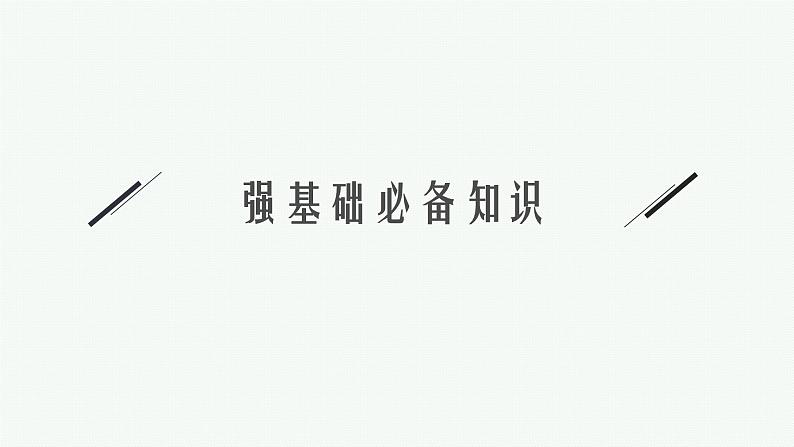 第5单元 从人地作用看自然灾害 第1节 自然灾害的成因 2025年高考地理一轮总复习课件+习题鲁教版（新高考新教材）04