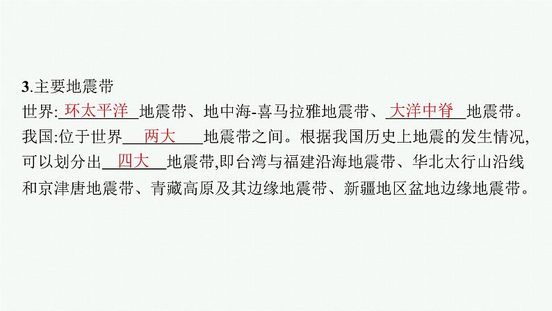 第5单元 从人地作用看自然灾害 第1节 自然灾害的成因 2025年高考地理一轮总复习课件+习题鲁教版（新高考新教材）08