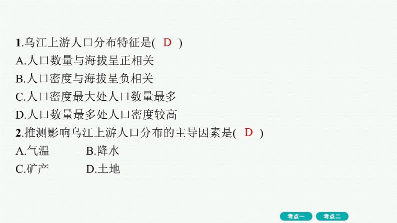 第6单元 人口与环境 第1节 人口分布与人口合理容量 2025年高考地理一轮总复习课件+习题鲁教版（新高考新教材）03