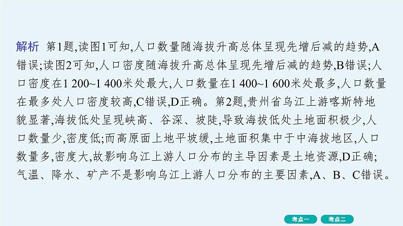 第6单元 人口与环境 第1节 人口分布与人口合理容量 2025年高考地理一轮总复习课件+习题鲁教版（新高考新教材）04