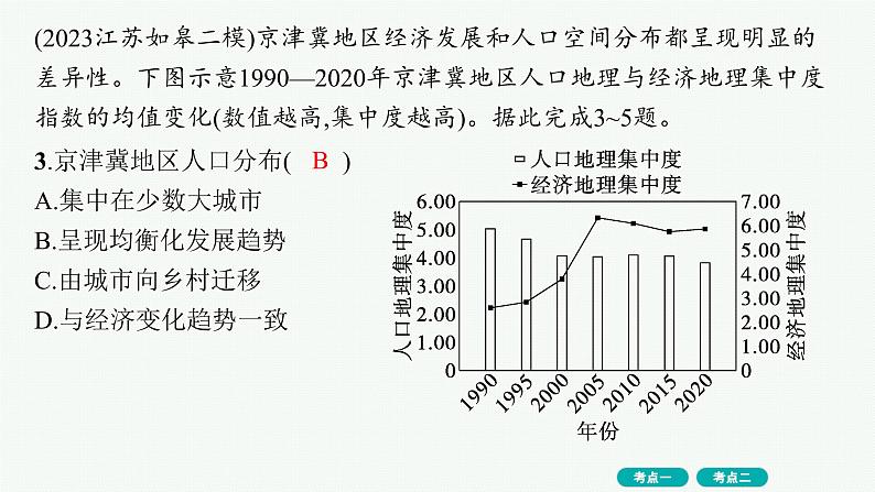 第6单元 人口与环境 第1节 人口分布与人口合理容量 2025年高考地理一轮总复习课件+习题鲁教版（新高考新教材）05