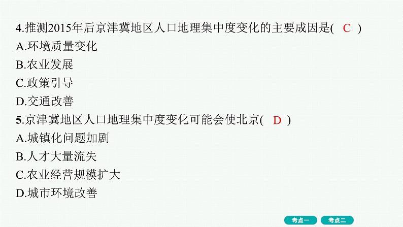 第6单元 人口与环境 第1节 人口分布与人口合理容量 2025年高考地理一轮总复习课件+习题鲁教版（新高考新教材）06