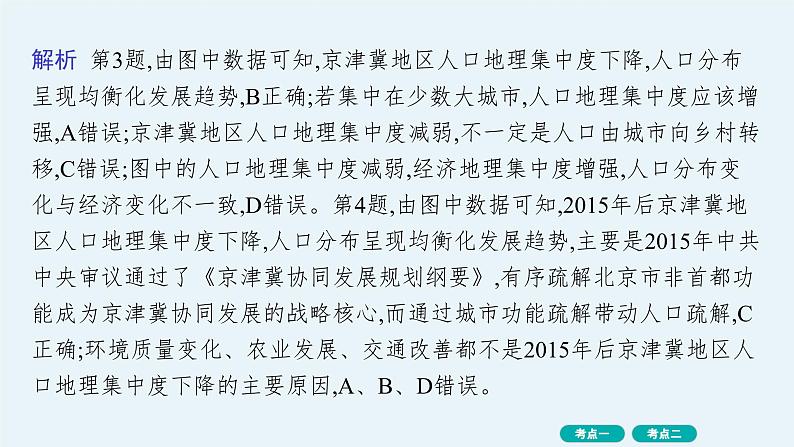 第6单元 人口与环境 第1节 人口分布与人口合理容量 2025年高考地理一轮总复习课件+习题鲁教版（新高考新教材）07