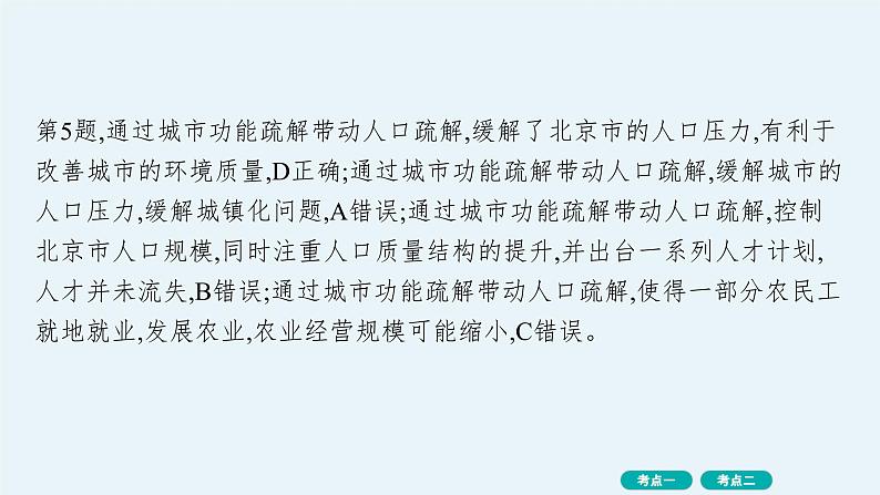 第6单元 人口与环境 第1节 人口分布与人口合理容量 2025年高考地理一轮总复习课件+习题鲁教版（新高考新教材）08