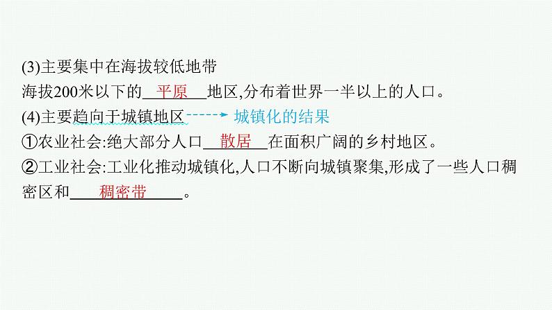 第6单元 人口与环境 第1节 人口分布与人口合理容量 2025年高考地理一轮总复习课件+习题鲁教版（新高考新教材）07