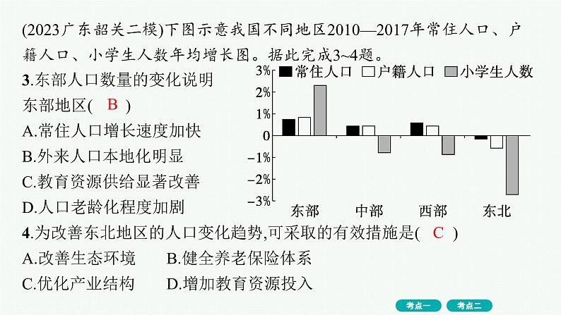 考点规范练22人口迁移第5页