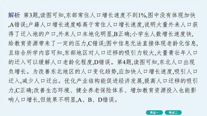 考点规范练22人口迁移第6页