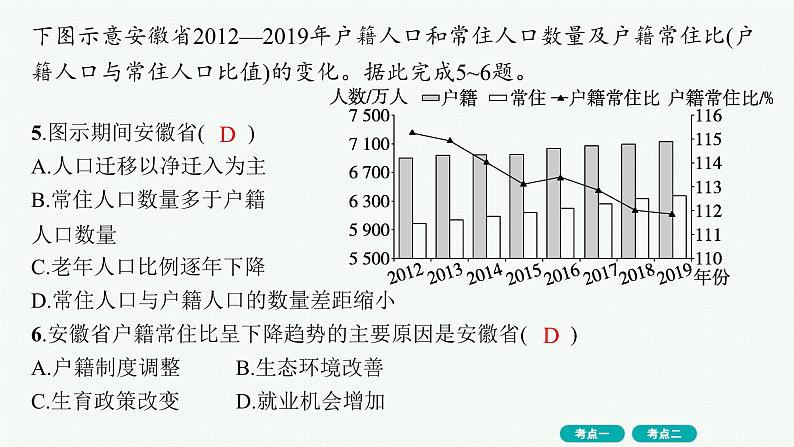 考点规范练22人口迁移第7页