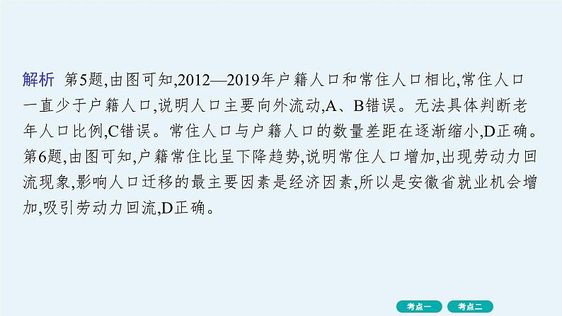 考点规范练22人口迁移第8页