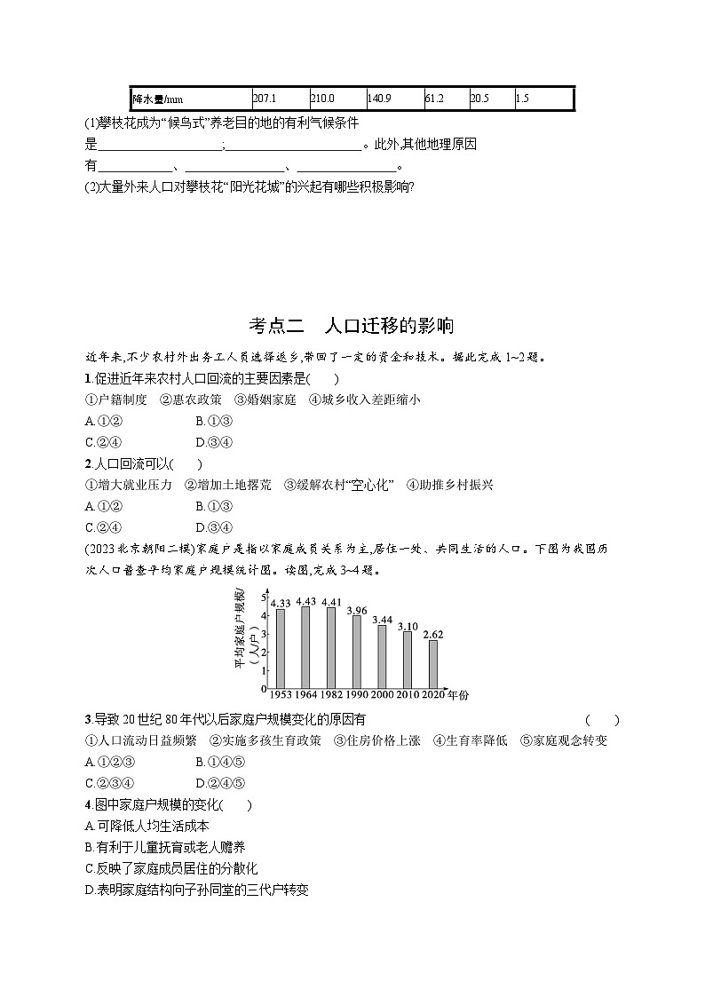 考点规范练22人口迁移第3页
