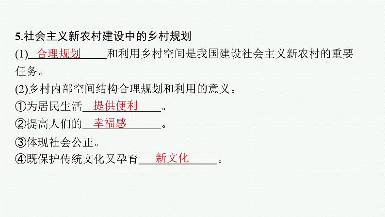 第7单元 乡村和城镇 第1节 城乡内部空间结构、地域文化与城乡景观 2025年高考地理一轮总复习课件+习题鲁教版（新高考新教材）07