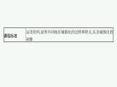 第7单元 乡村和城镇 第2节 城镇化 2025年高考地理一轮总复习课件+习题鲁教版（新高考新教材）