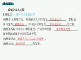 第7单元 乡村和城镇 第2节 城镇化 2025年高考地理一轮总复习课件+习题鲁教版（新高考新教材）