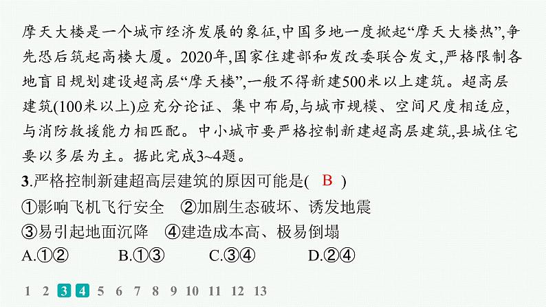 第7单元 乡村和城镇 第2节 城镇化 2025年高考地理一轮总复习课件+习题鲁教版（新高考新教材）05