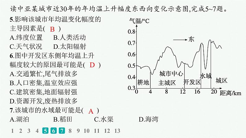 第7单元 乡村和城镇 第2节 城镇化 2025年高考地理一轮总复习课件+习题鲁教版（新高考新教材）07