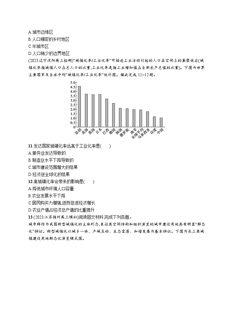 第7单元 乡村和城镇 第2节 城镇化 2025年高考地理一轮总复习课件+习题鲁教版（新高考新教材）03