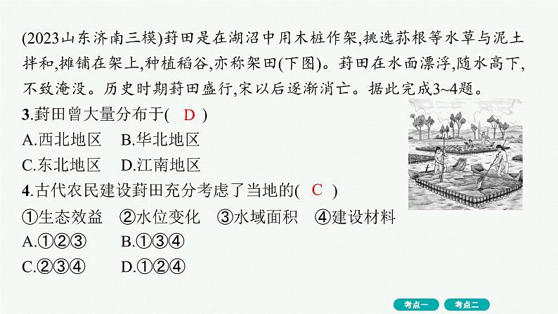 考点规范练25农业区位选择第4页