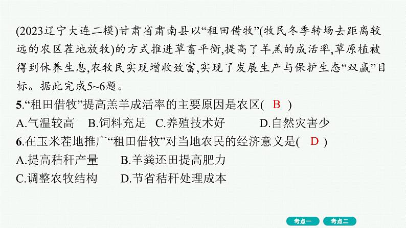 考点规范练25农业区位选择第6页