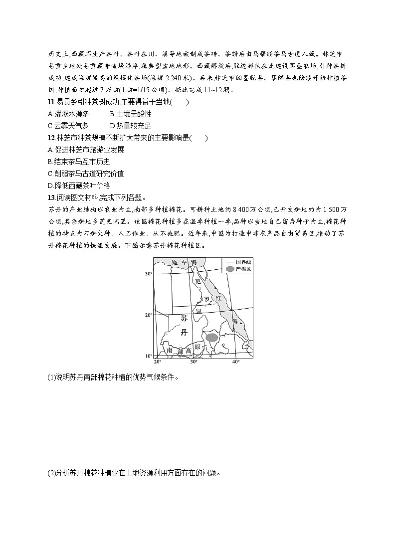 考点规范练25农业区位选择第3页