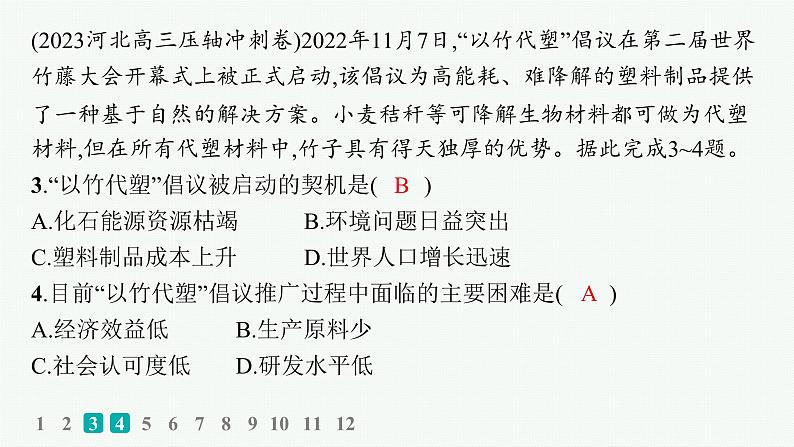 第8单元 产业区位选择 第2节 工业区位选择 2025年高考地理一轮总复习课件+习题鲁教版（新高考新教材）04