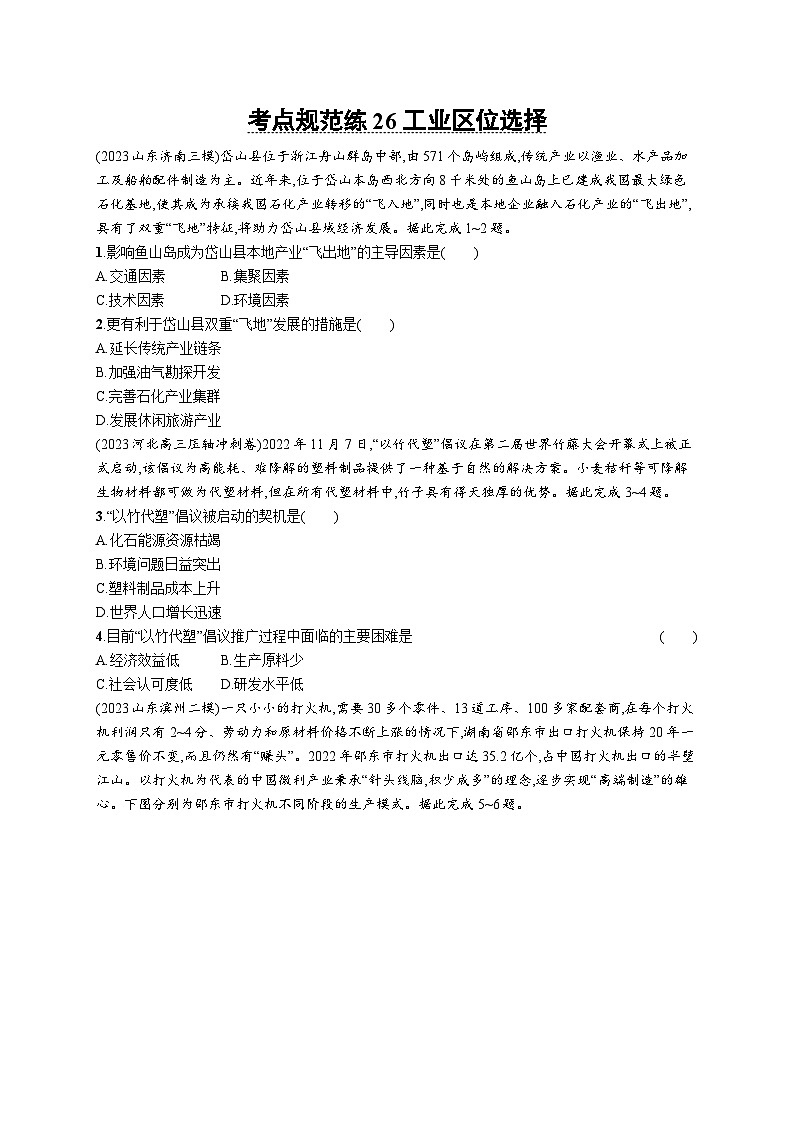 第8单元 产业区位选择 第2节 工业区位选择 2025年高考地理一轮总复习课件+习题鲁教版（新高考新教材）01
