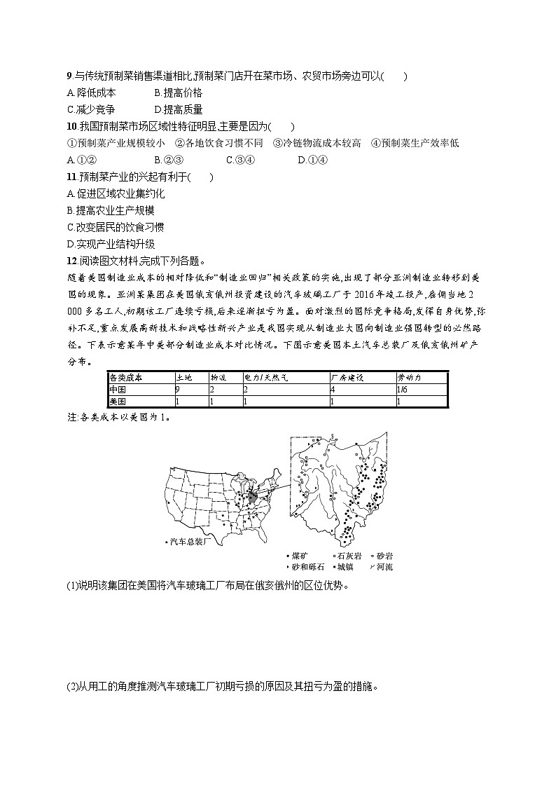 第8单元 产业区位选择 第2节 工业区位选择 2025年高考地理一轮总复习课件+习题鲁教版（新高考新教材）03