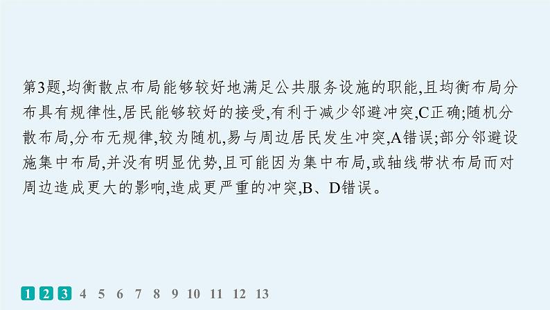 考点规范练27服务业区位选择第5页