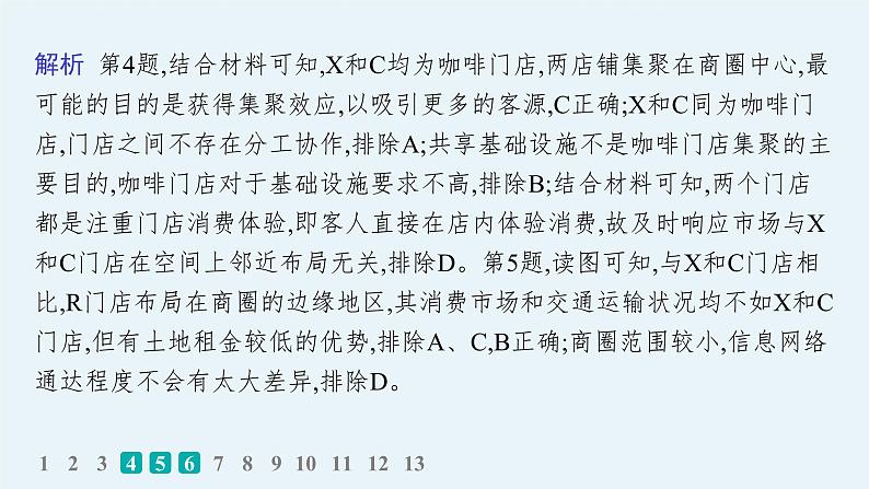 考点规范练27服务业区位选择第8页