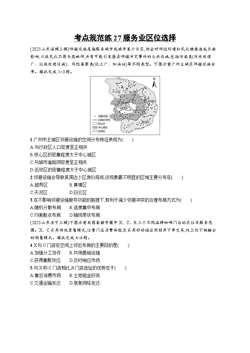 考点规范练27服务业区位选择第1页