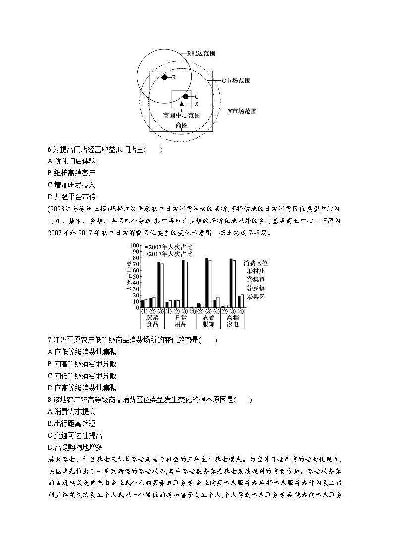 考点规范练27服务业区位选择第2页