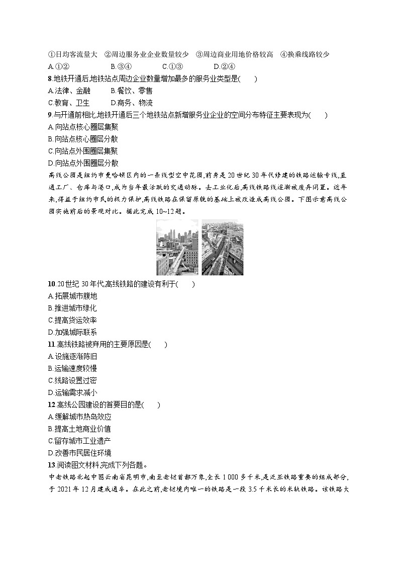 考点规范练28交通运输与区域发展第3页