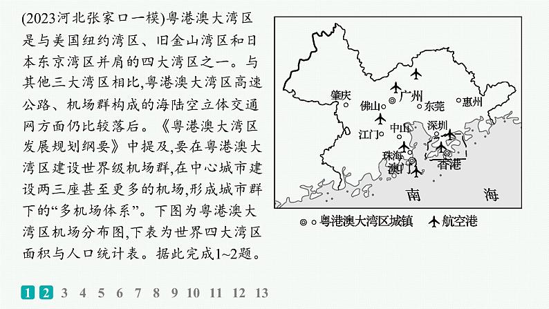 考点规范练28交通运输与区域发展第2页