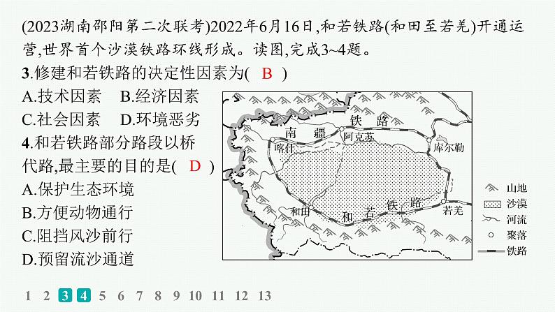 考点规范练28交通运输与区域发展第5页