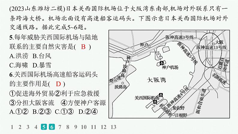 考点规范练28交通运输与区域发展第7页