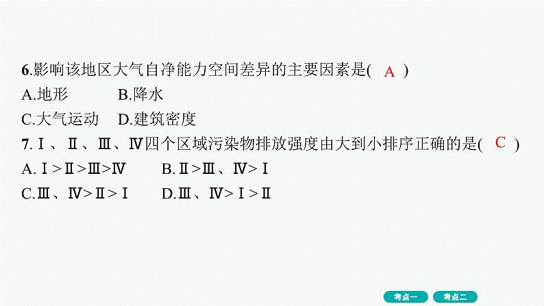 第9单元 环境与发展 第3节 走可持续发展之路 2025年高考地理一轮总复习课件+习题鲁教版（新高考新教材）08