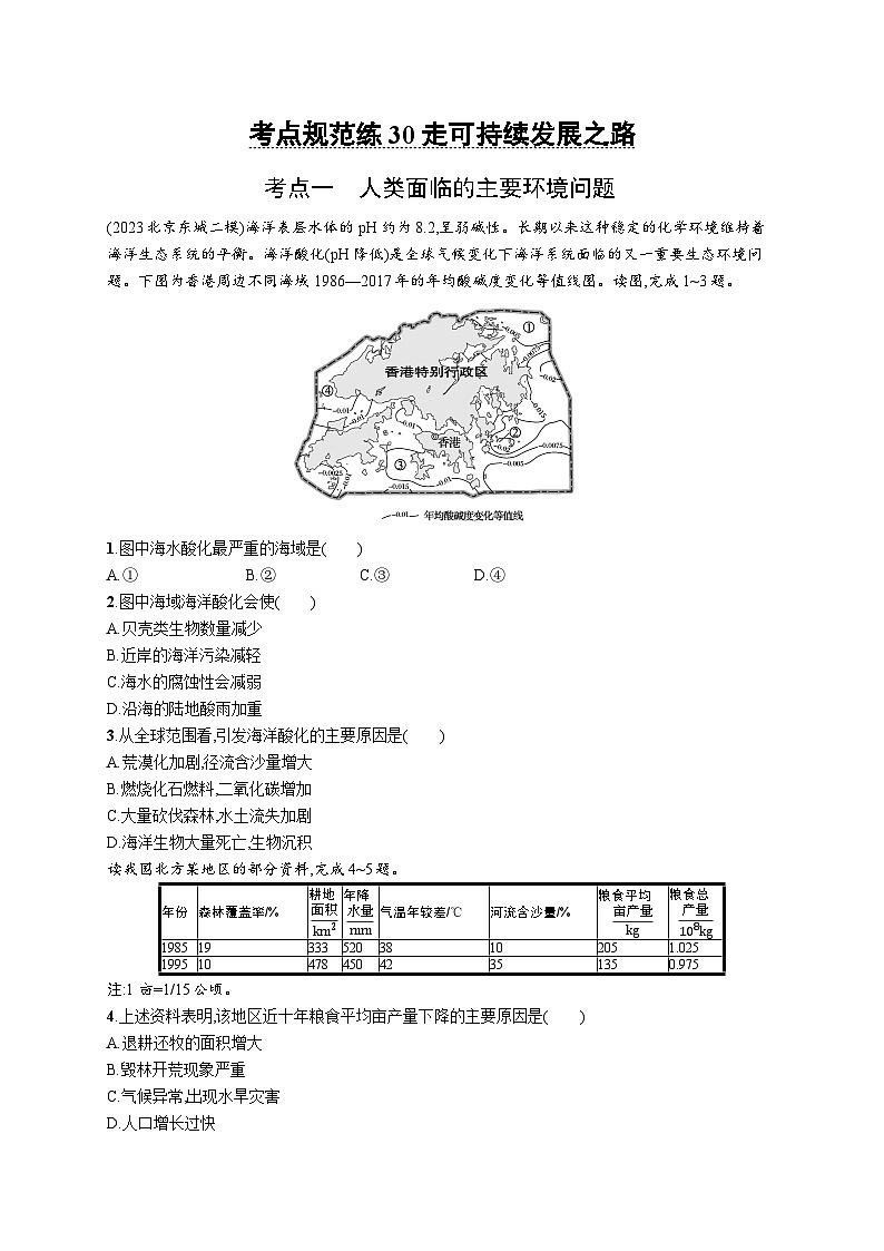 第9单元 环境与发展 第3节 走可持续发展之路 2025年高考地理一轮总复习课件+习题鲁教版（新高考新教材）01