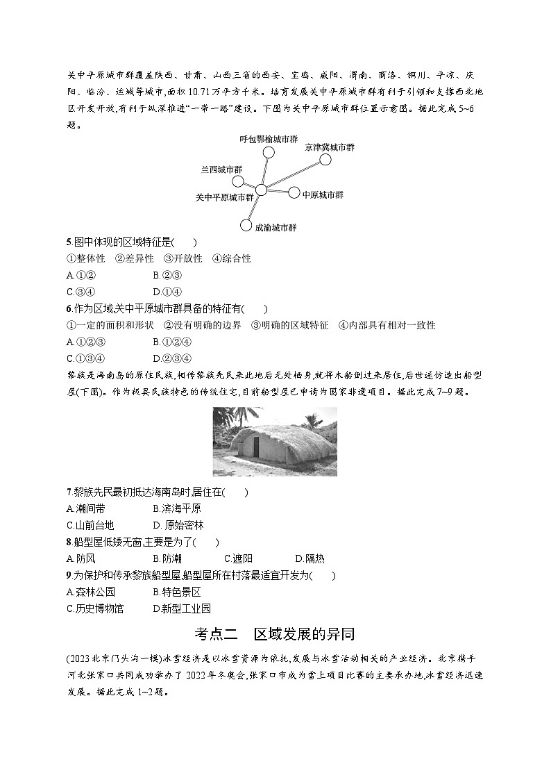 考点规范练31地理环境与区域发展第2页