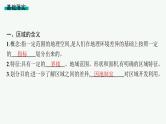 第10单元 地理环境与区域发展 2025年高考地理一轮总复习课件+习题鲁教版（新高考新教材）