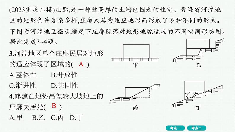 考点规范练31地理环境与区域发展第5页