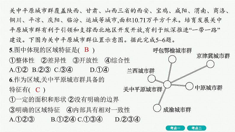 考点规范练31地理环境与区域发展第7页