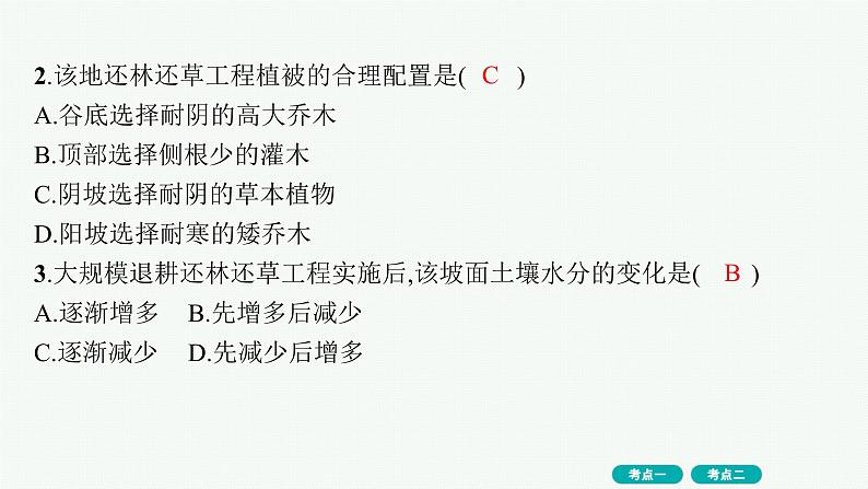 第11单元 不同类型区域的发展 第1节 生态脆弱地区的发展——以黄土高原地区为例 2025年高考地理一轮总复习课件+习题鲁教版（新高考新教材）03