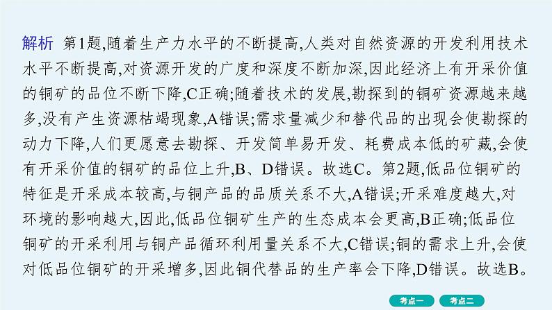 第14单元 自然资源与国家安全 第1节 自然资源与人类活动、石油与国家安全 2025年高考地理一轮总复习课件+习题鲁教版（新高考新教材）03