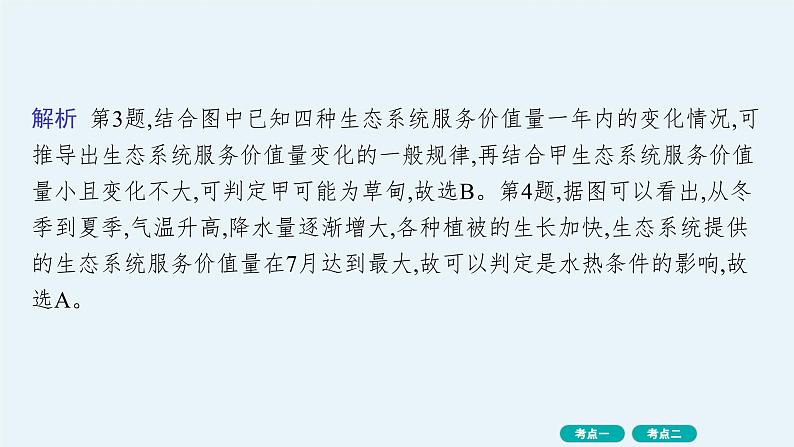 第14单元 自然资源与国家安全 第1节 自然资源与人类活动、石油与国家安全 2025年高考地理一轮总复习课件+习题鲁教版（新高考新教材）05