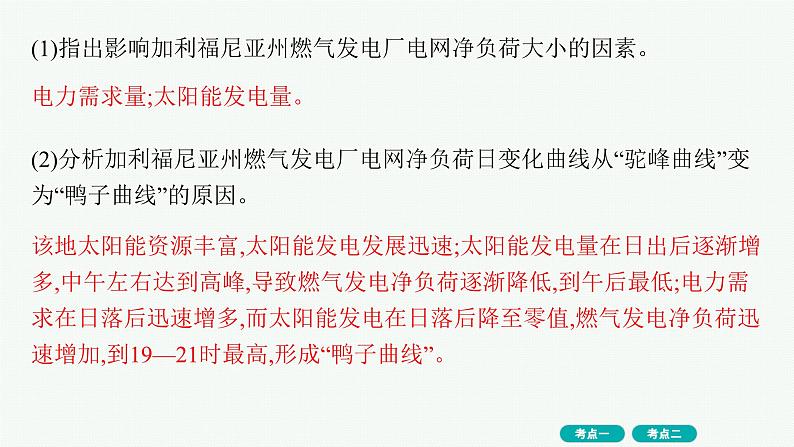 第14单元 自然资源与国家安全 第1节 自然资源与人类活动、石油与国家安全 2025年高考地理一轮总复习课件+习题鲁教版（新高考新教材）07