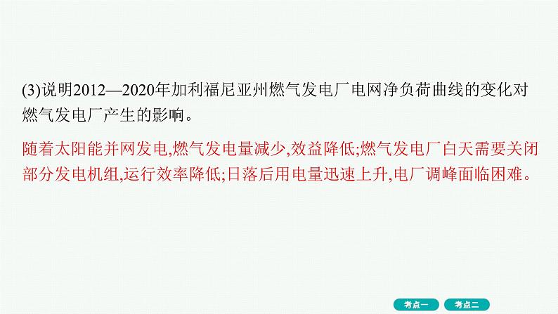 第14单元 自然资源与国家安全 第1节 自然资源与人类活动、石油与国家安全 2025年高考地理一轮总复习课件+习题鲁教版（新高考新教材）08