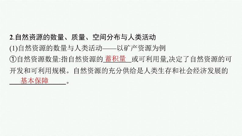 第14单元 自然资源与国家安全 第1节 自然资源与人类活动、石油与国家安全 2025年高考地理一轮总复习课件+习题鲁教版（新高考新教材）07