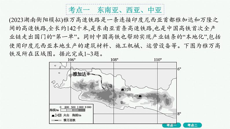 第16单元 世界地理 第2节 世界主要地区 2025年高考地理一轮总复习课件+习题鲁教版（新高考新教材）02