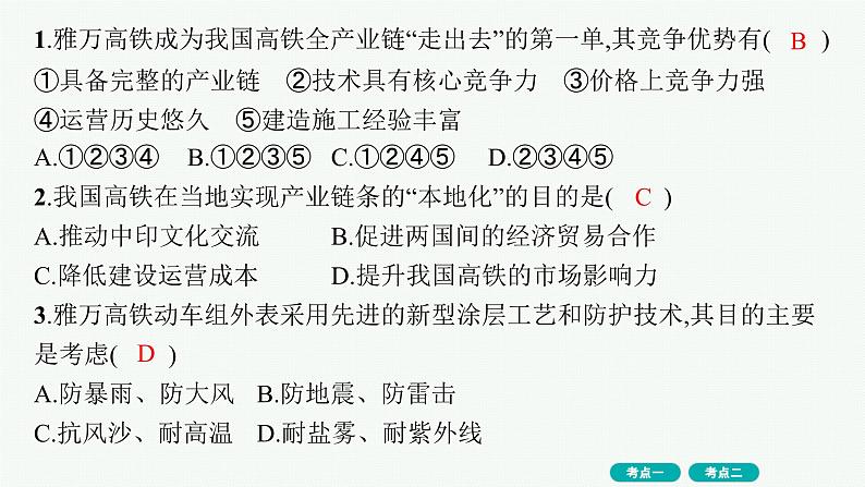 第16单元 世界地理 第2节 世界主要地区 2025年高考地理一轮总复习课件+习题鲁教版（新高考新教材）03